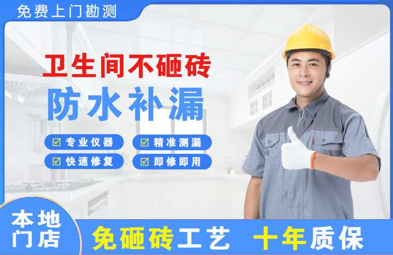 民丰卫生间不砸砖修补漏水